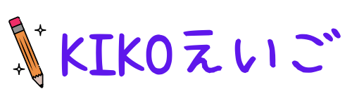 KIKOえいご