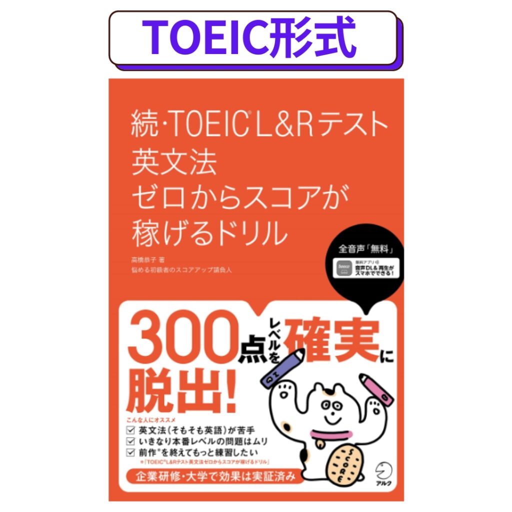 TOEIC文法初心者向け